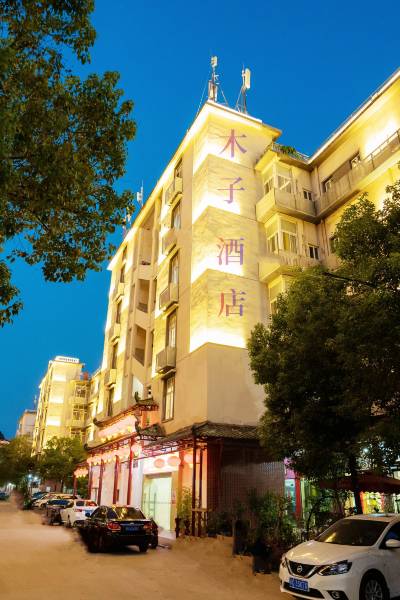 厦门木子商务酒店(东渡邮轮中心厦鼓码头店 )图片