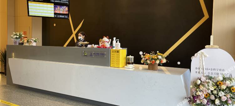 IU酒店(淄博高新区高铁北站店)图片