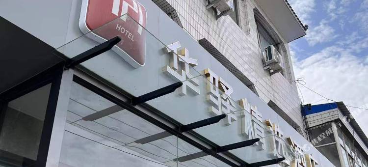 如家旗下华驿精选酒店(原平高铁西站店)图片