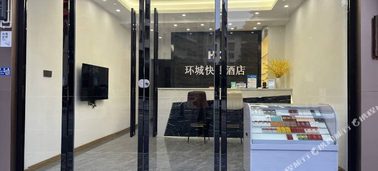 天全环城快捷酒店(茶马广场店)图片
