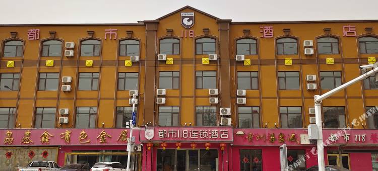 都市118连锁酒店(青岛即墨环秀路店)图片