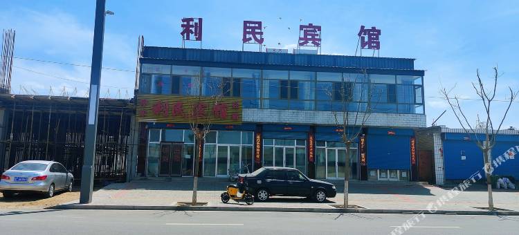 利民宾馆图片