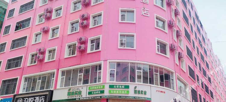 泊悦酒店(昭通合景广场店)图片