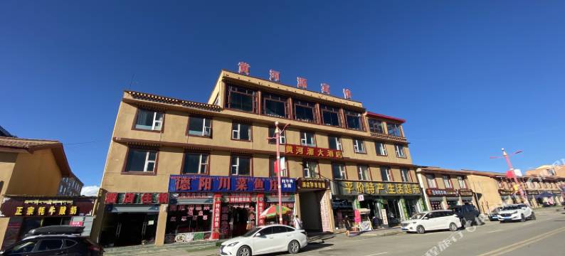 若尔盖黄河源酒店图片