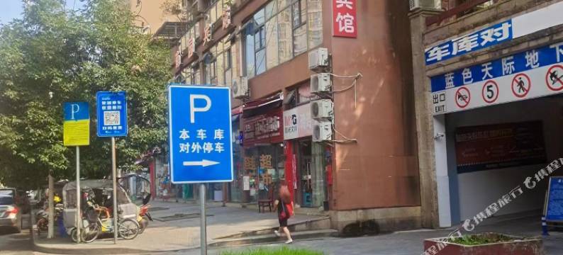 重庆南园宾馆(合川高铁站店)图片