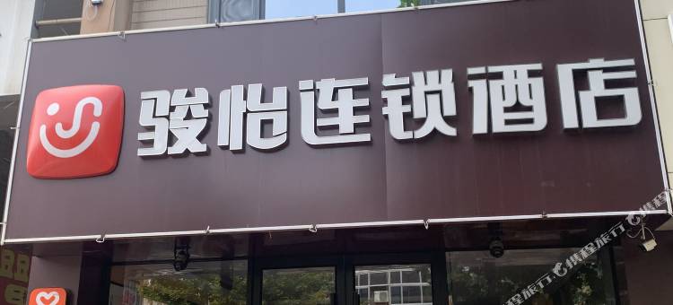 骏怡连锁酒店(邢台火车站世贸天街店)图片