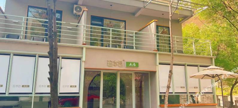 宁陕珍本色山居图片