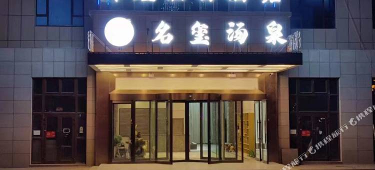 洛浦辉煌假日酒店图片