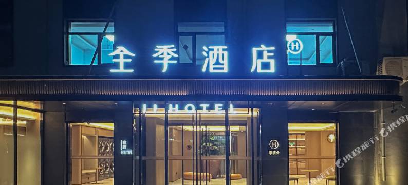 全季酒店(北京会议中心北苑东路店)图片