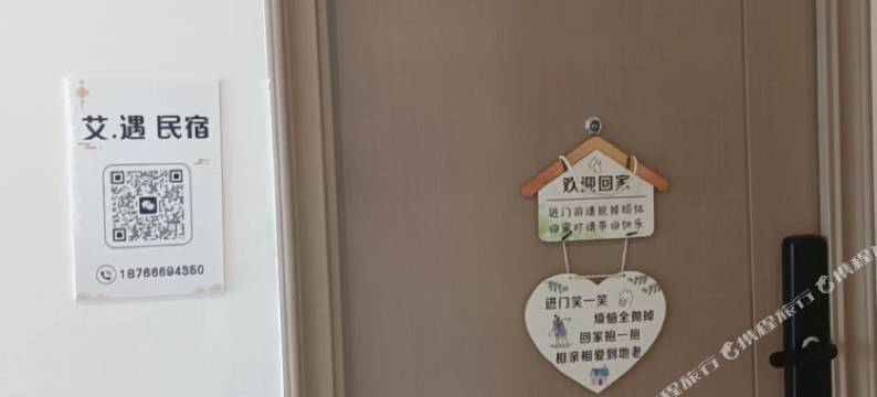 烟台艾遇民宿图片