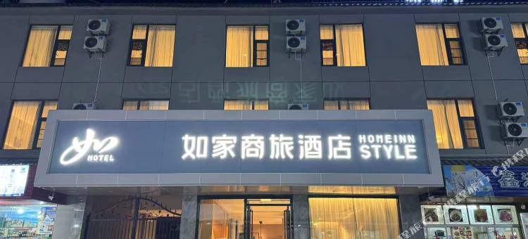 如家商旅酒店(丽江古城南门店)图片