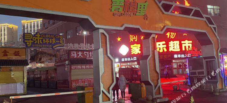 锦添精品酒店(沈阳沈北大学城店)图片