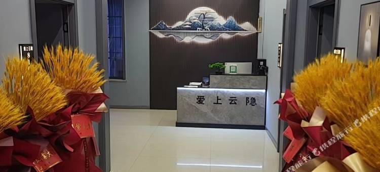 爱上云隐民宿图片