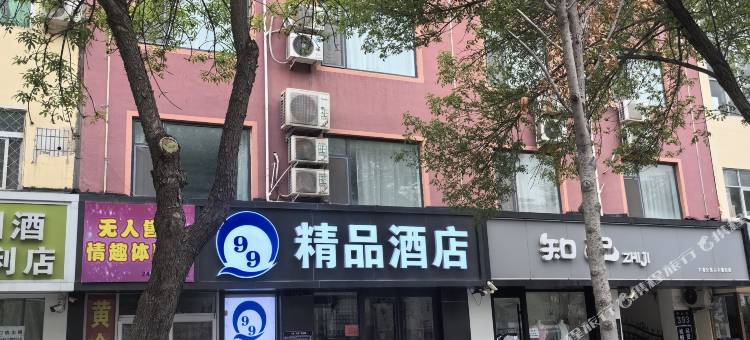 衡水99Q精品酒店图片