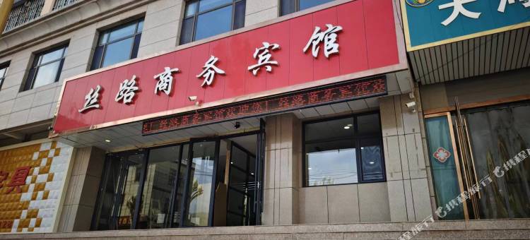 丝路商务宾馆图片