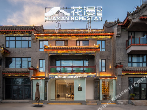 花漫民宿(河洛古城杨湾地铁站店)