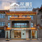 花漫民宿(河洛古城杨湾地铁站店)