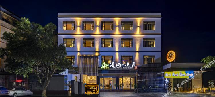 瀑风·追月民宿(黄果树瀑布景区店)图片