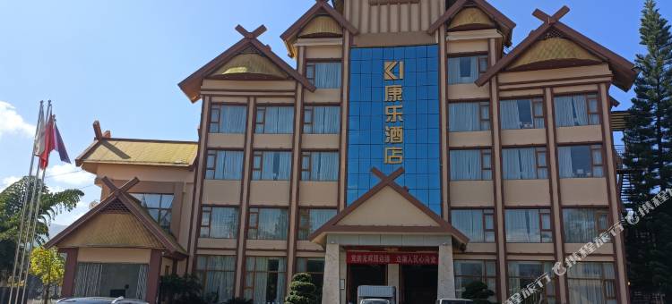 康乐酒店(广允路店)图片