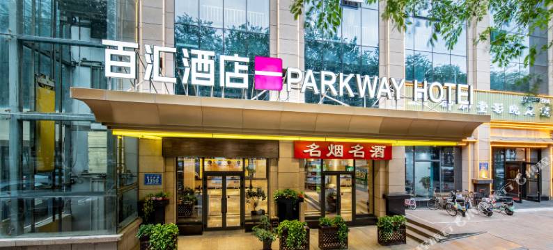 乌鲁木齐百汇酒店图片