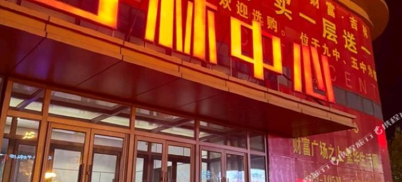 吉林婉约民宿图片