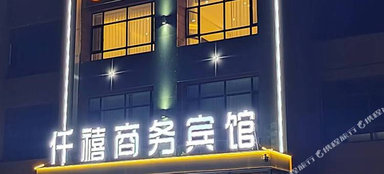 仟禧商务宾馆图片