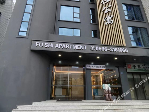 漳浦富仕公寓(新都城市广场店)