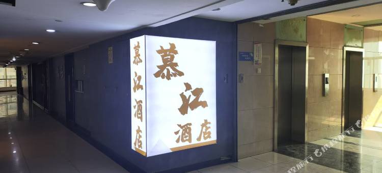 慕江酒店(长沙五一广场IFS国金中心店)图片