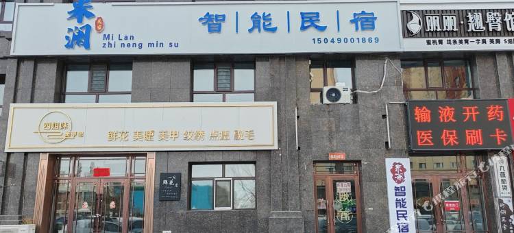 米澜智能民宿(呼伦贝尔古城成吉思汗广场店)图片