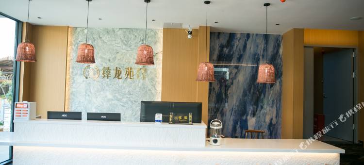 彝龙苑智能民宿图片