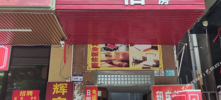 吉祥住宿图片