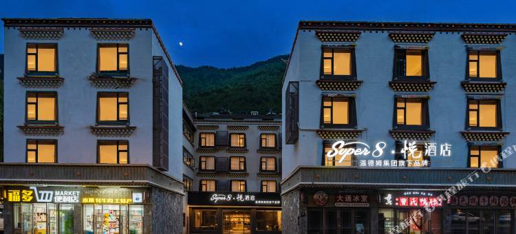 温德姆旗下·Super8.悦酒店图片