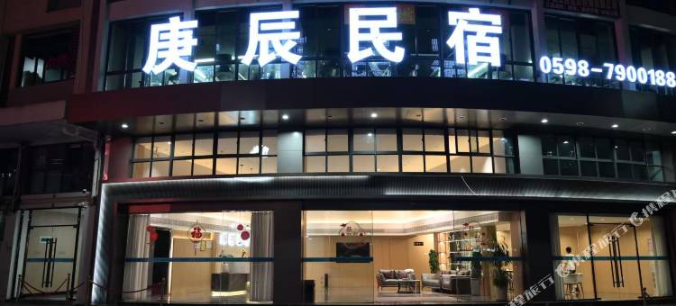 将乐县庚辰民宿图片