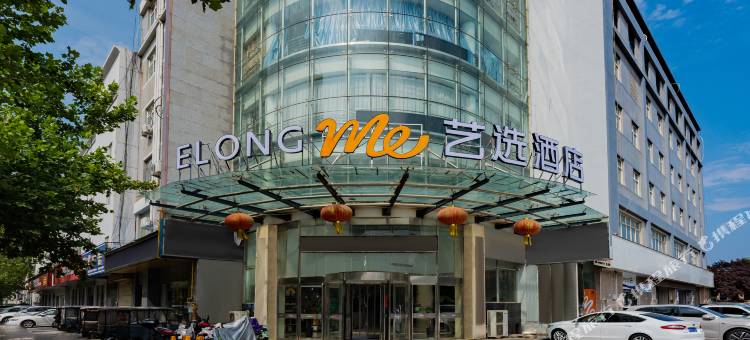 艺选酒店(新乡长垣宏力医院店)图片