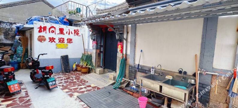 烟台胡同里小院图片