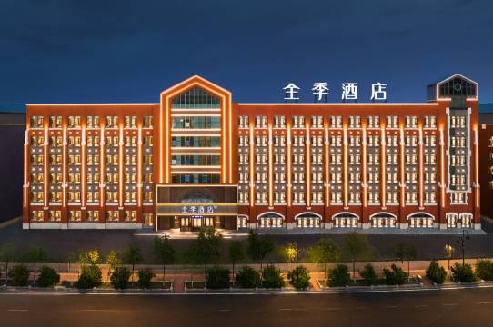 全季酒店(哈尔滨中央大街哈站北广场店)