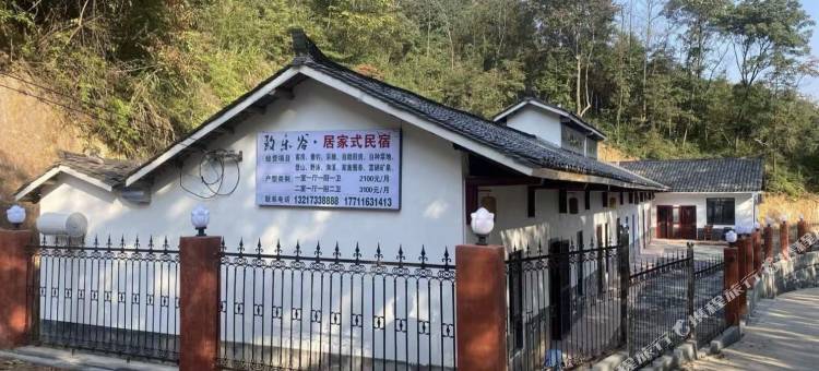 致乐谷民宿图片
