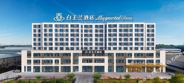 白玉兰酒店(沧州南皮县店)图片