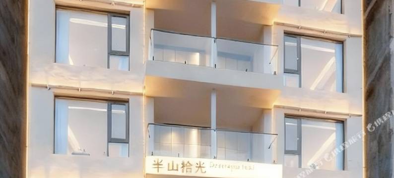 半山拾光民宿(神农架木鱼镇旅游集散中心店)图片