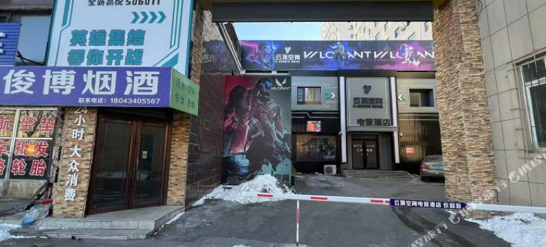 云顶空间电竞酒店图片