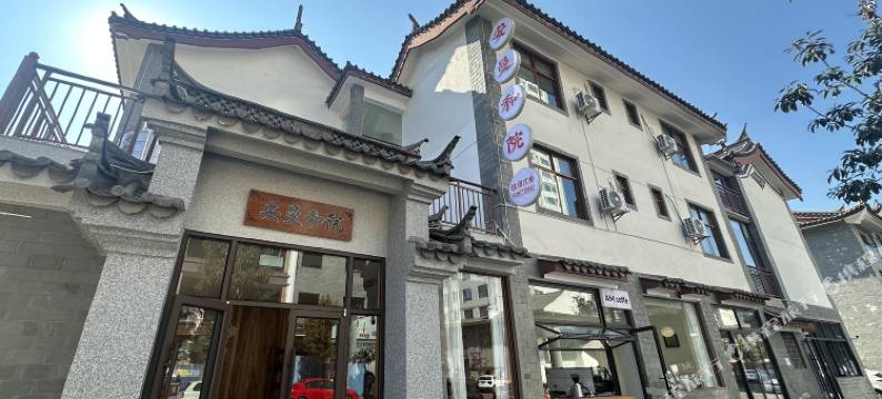 安曼和院酒店(嶍峨古镇店)图片