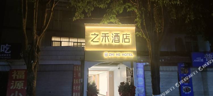 宁洱之禾酒店图片