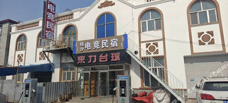 铭汐电竞民宿图片