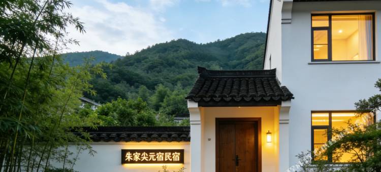 朱家尖元宿民宿(蜈蚣峙码头观音法界店)图片
