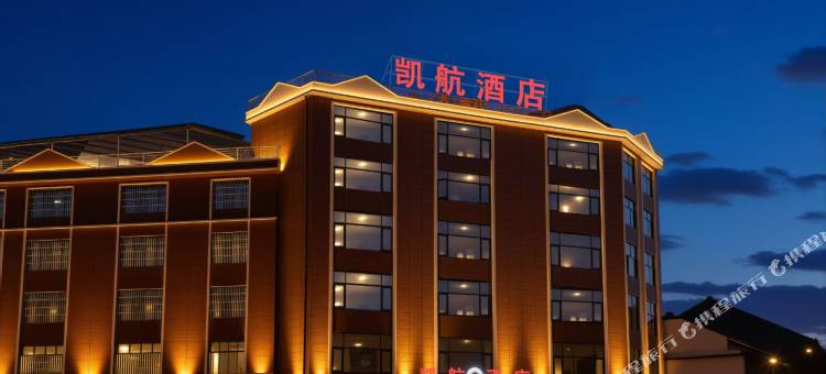 城固凯航酒店图片