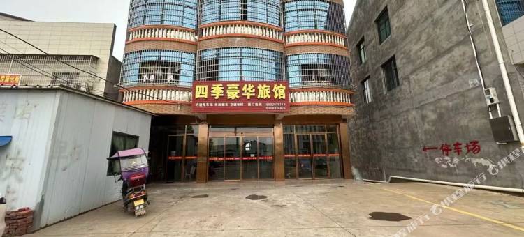 四季豪华旅馆图片