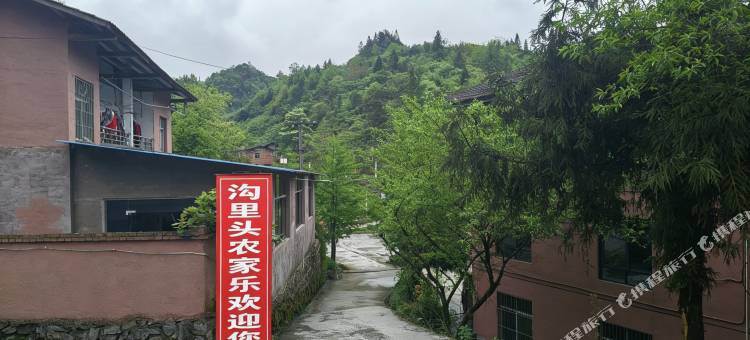 山王坪沟里头农家乐图片
