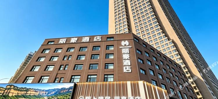 陌上雅居·丽豪酒店(林州汽车站龙湖水系公园店)图片