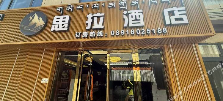 思拉酒店(八廓街店)图片