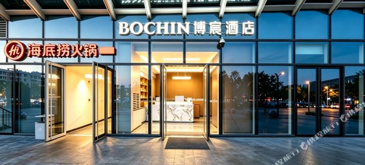 博宸酒店(北京汇琴购物中心宋家庄地铁站店)图片